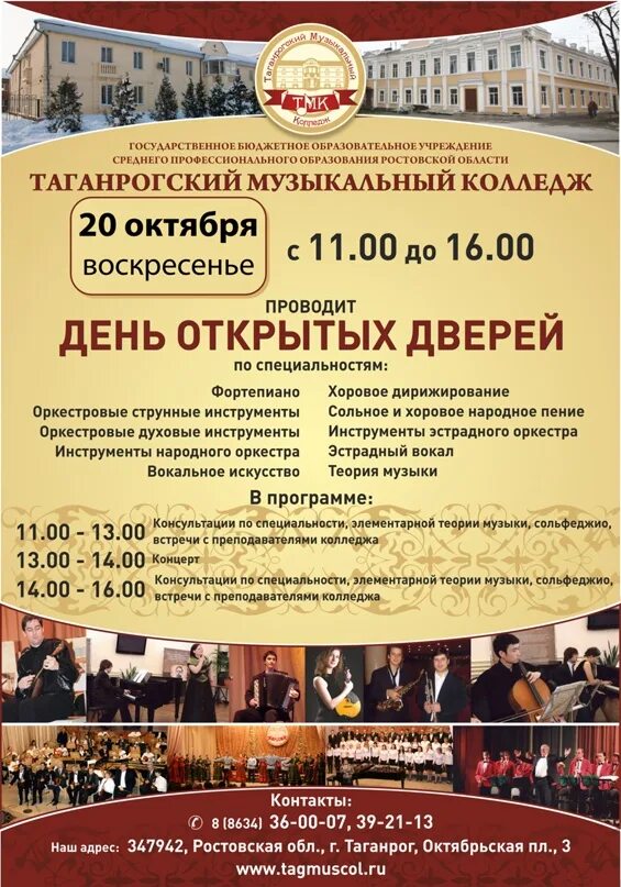 Программа музыкального колледжа