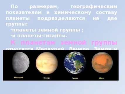 Вещества планеты