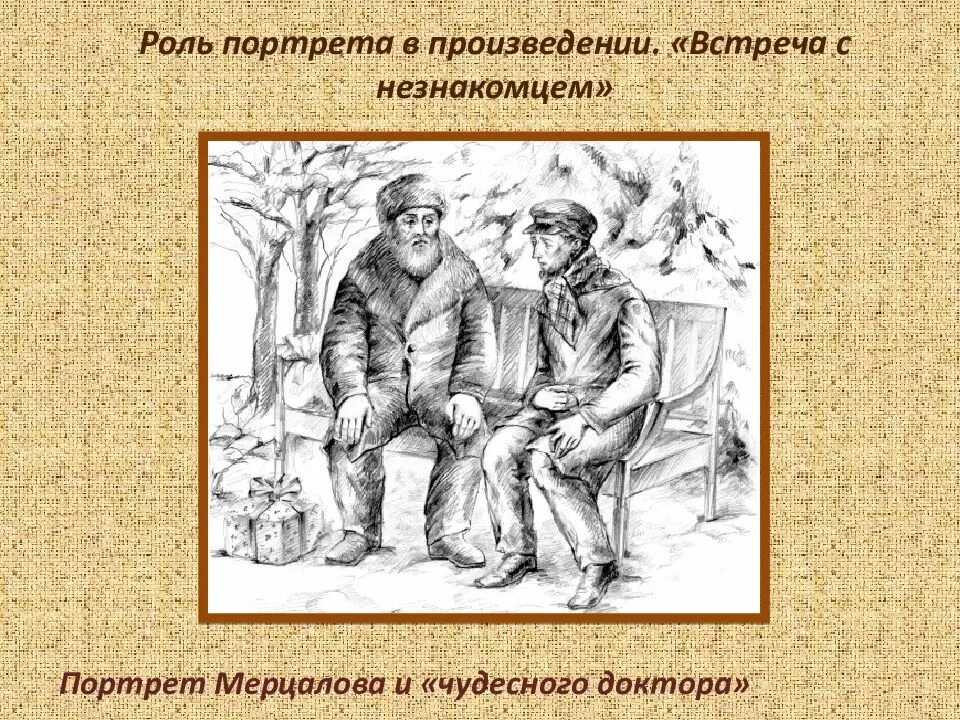 Кем был незнакомец в рассказе чудесный доктор. Куприн чудесный доктор мерцалов. портрет чудесного доктора. иллюстрация к рассказу чудесный доктор. рассказ куприна чудесный доктор.