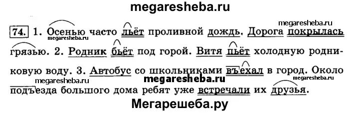 Русский страница 42 упр 75. Русский язык 3 класс упражнение 74. Упражнение 74 по русскому языку. Гдз по русскому языку 3 класс русский язык 2 часть упражнение 74. Русский язык 3 класс 2 часть страница 42 упражнение 74.