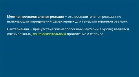 Местные воспаления