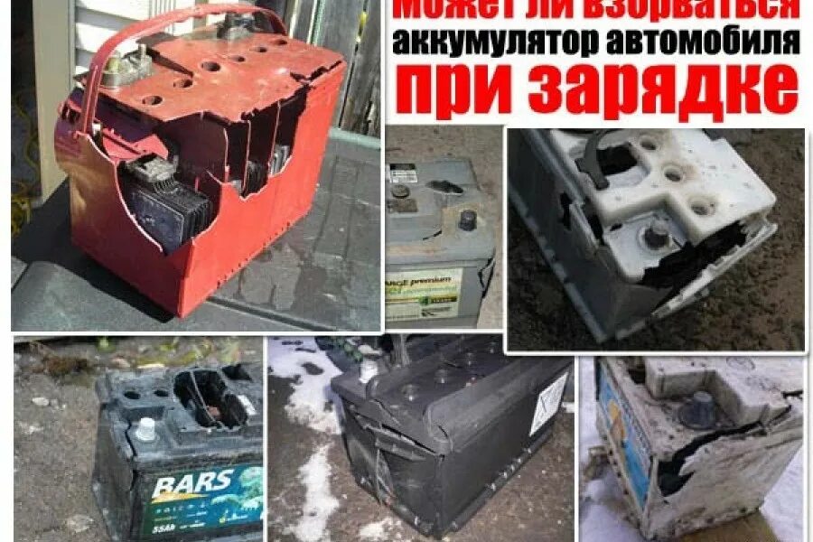 Какой газ выделяется при зарядке автомобильного аккумулятора. Взрыв авто аккумулятора. аккумулятор автомобильный взорвался. взорвался аккумулятор при зарядке. взорвался аккумулятор в авто.