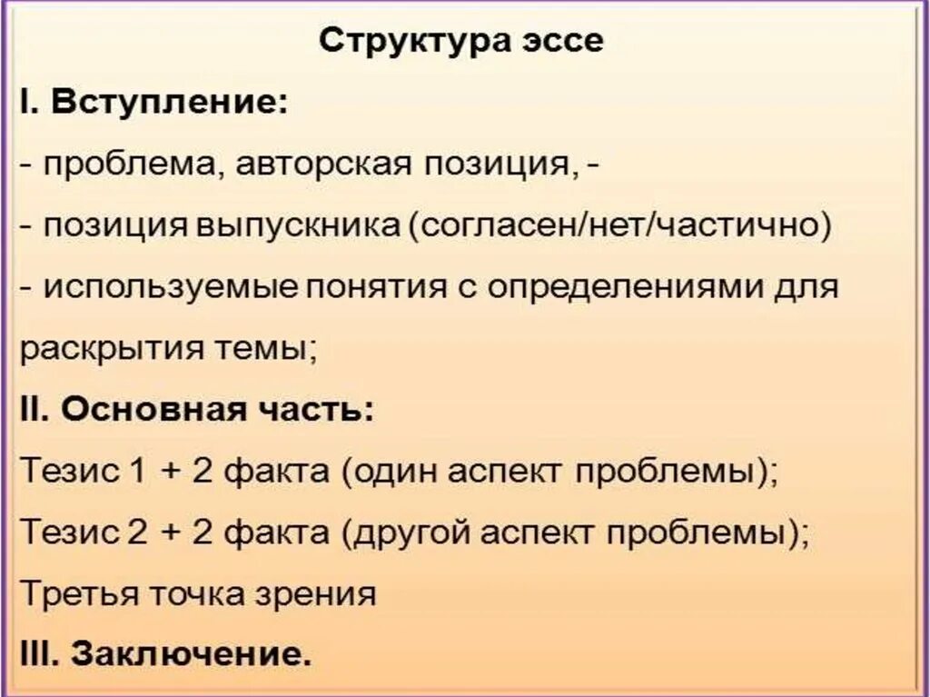 Esse est esse. Как пишется сочинение эссе. Как пишется эссе пример. Правило написания эссе. Как правильно писать эссе план.