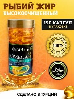 Турецкая омега 3 отзывы