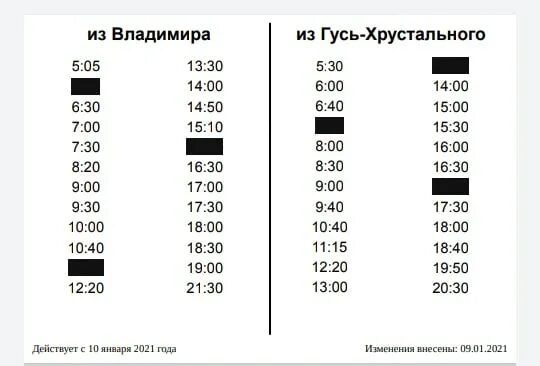 Расписание автобусов 22 солотча с театральной. Расписание с Гусь Хрустального до Владимира автобусов.