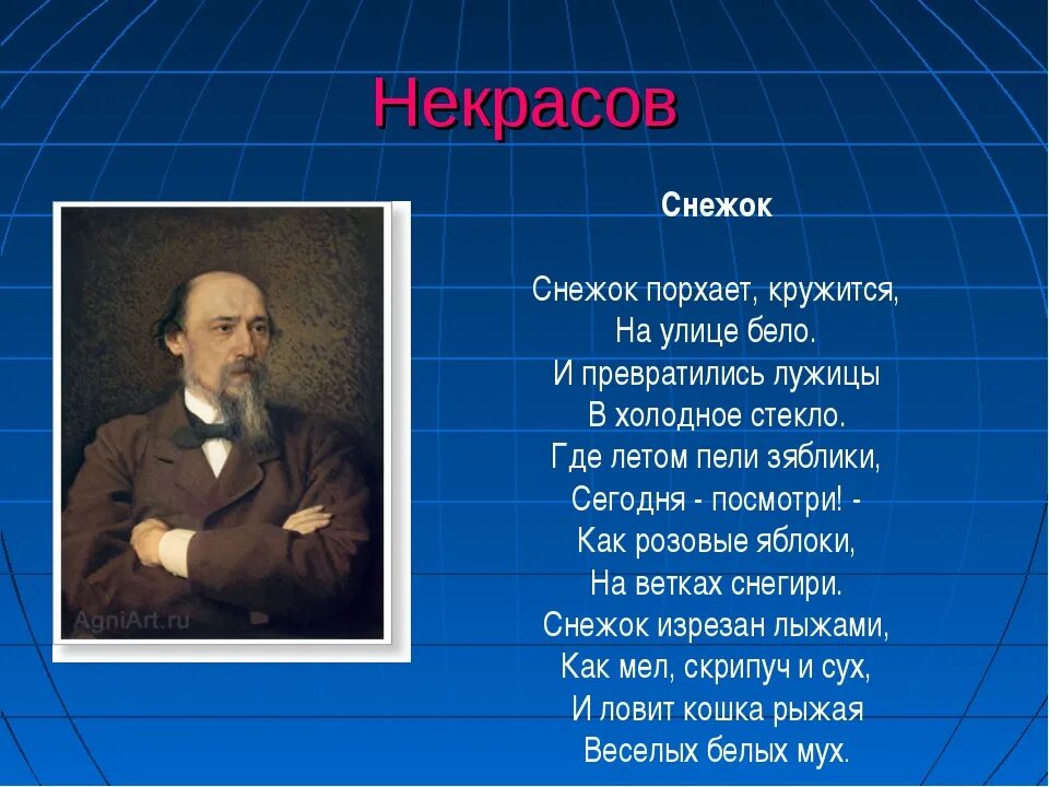 Стихотворения некрасова наизусть. Н А Некрасов снежок. Н.А. Некрасов. Стихотворение «снежок»..