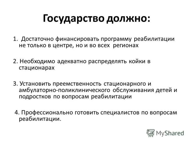 Проблема восстановительного периода. Институт реабилитации и здоровья человека ннгу им. Основные принципы реабилитационной работы. Отделение восстановительного лечения и реабилитации его задачи. Вопросы по реабилитации.