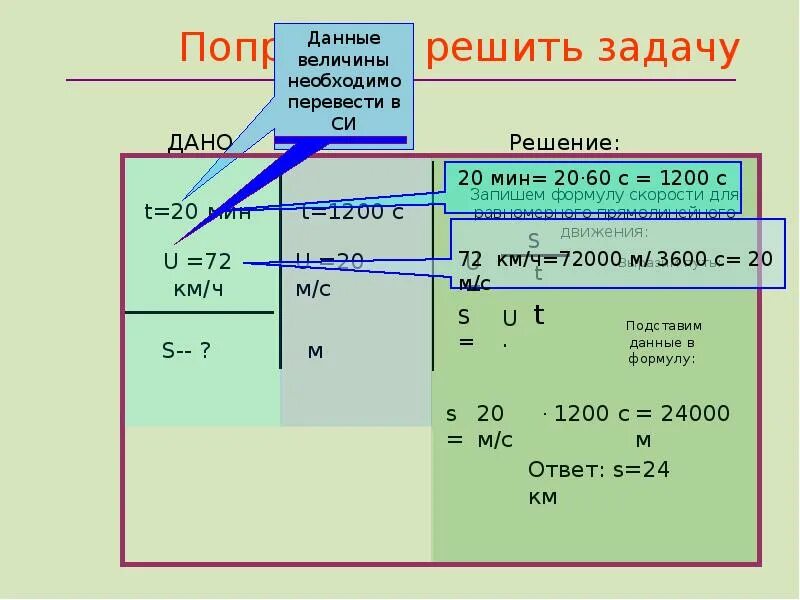 Задача на расчет времени движения. Расчет пути и времени движения. Решение задач.. Задачи на расчет пути и времени. Расчетные задачи расчет скорости.