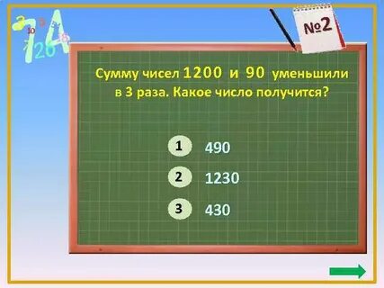 Уменьши в 4 раза число 20