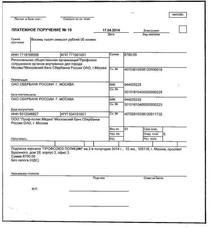Платежные документы банка россии. Пример заполненного платежного поручения. Платёжное поручение образец заполненный. Платёжное поручение бланк образец заполнения. Пример заполнения платежного поручения.