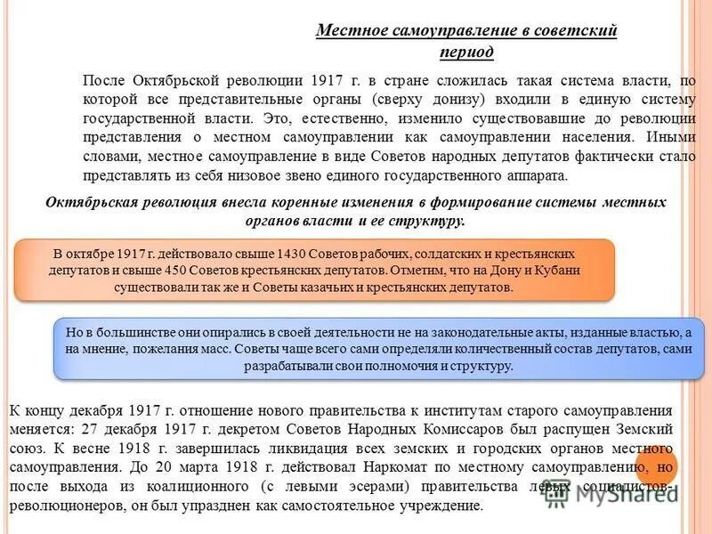 Сходства политики налогообложения и инвестирования. Кооперативное предпринимательство. Взаимодействие органов власти и бизнеса. Местное самоуправление в россии. Основы кооперативного законодательства.