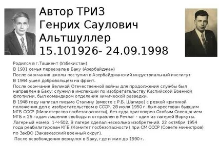 Источник теории решения изобретательских задач