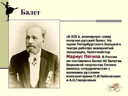 Композитор который реформировал балетную музыку