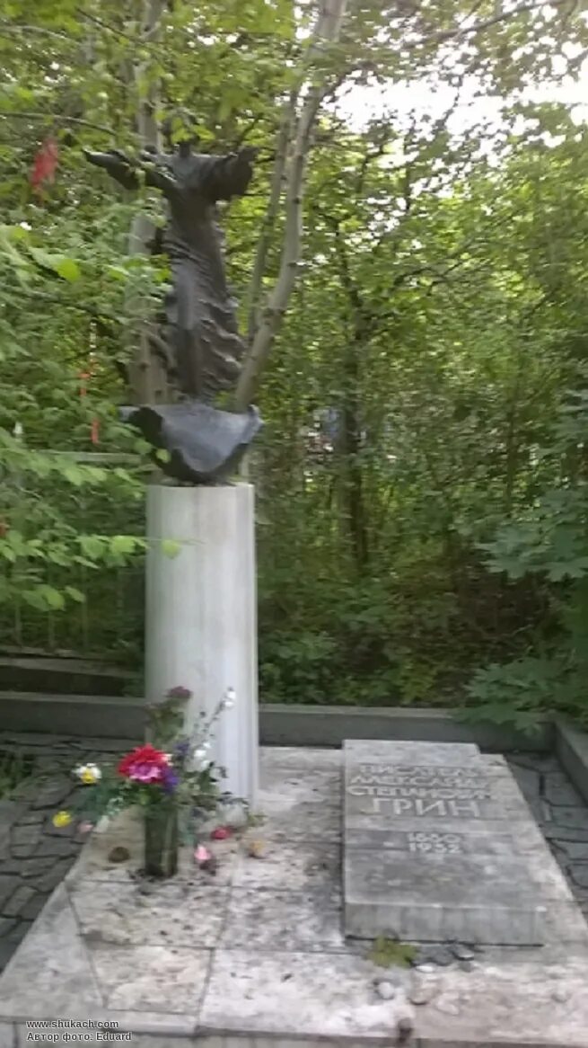 Могила грина. Могила грина