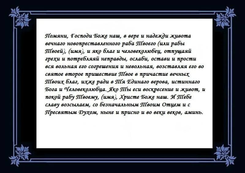 Молитва на 9 дней после смерти. Молитва после 9 дней после смерти. Молитва на девятый день. Молитва на 9 день по усопшему.