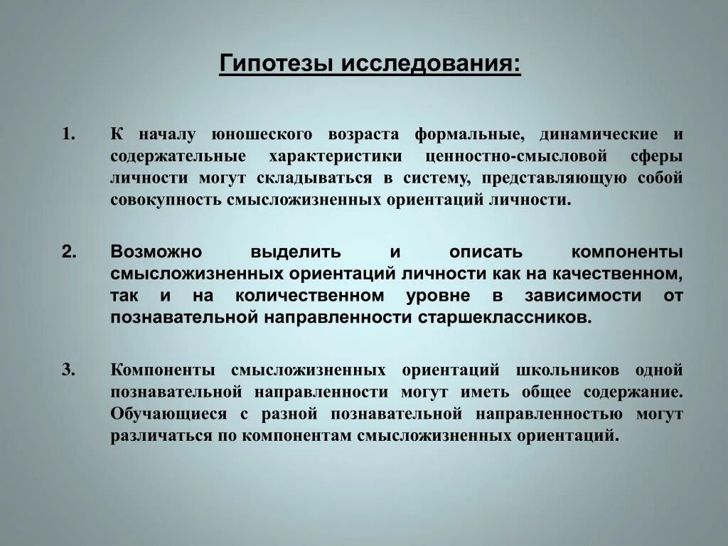 Гипотеза профессии. Исследование самоотношения подростков. Гипотеза выбора профессии. Гипотеза подросткового возраста. Направленность личности старшеклассника.