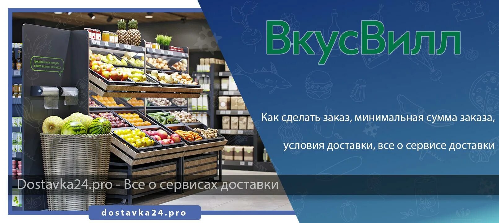 Доставка вкусвилл спб. ВКУСВИЛЛ доставка. Сеть продуктовых магазинов Дигма. Витрина с детскими товарами ВКУСВИЛЛ.