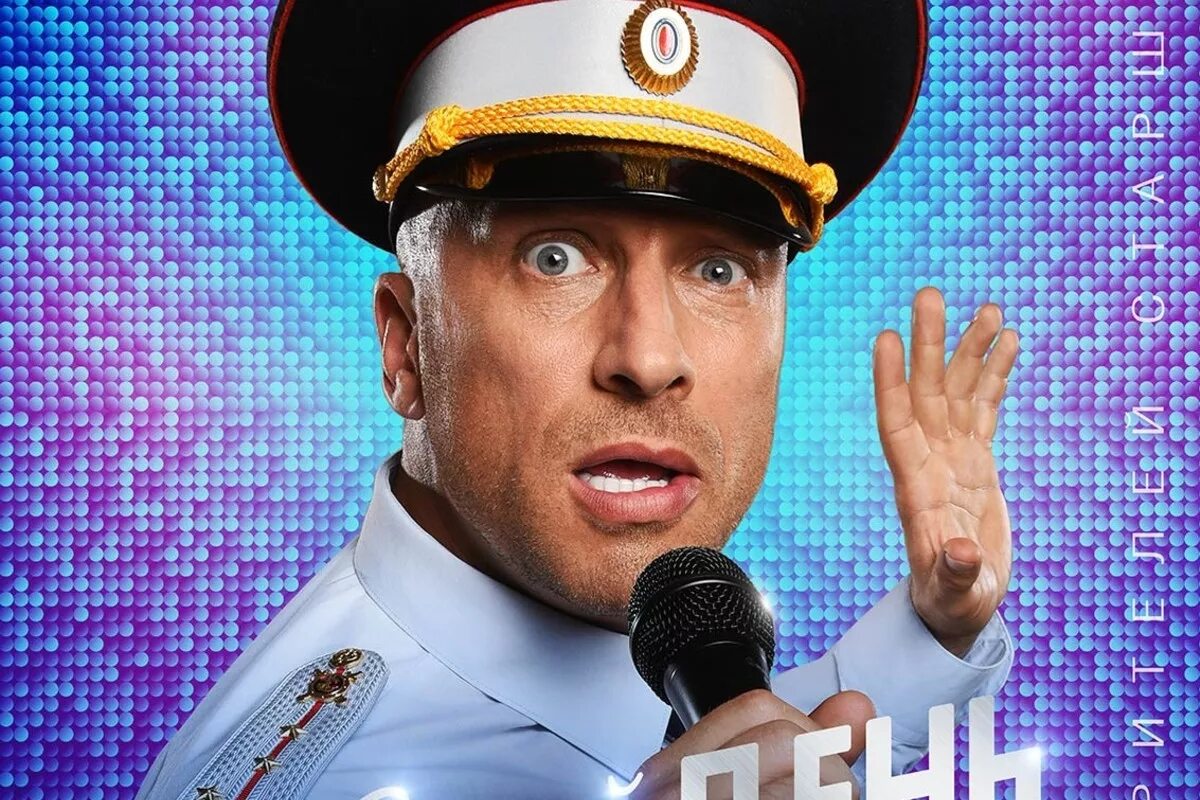 Нагиев полицейский. Нагиев ГИБДД. Нагиев мент. Васютин Нагиев