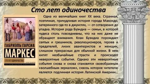 Сто лет одиночества краткое содержание