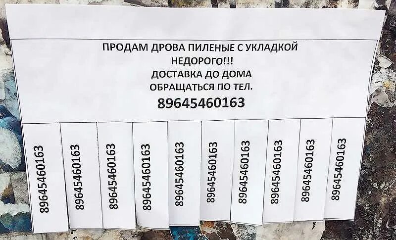 Объявление о продаже дров. Образец объявления. Пример объявления о продаже. Как написать объявление. Новое объявление создал