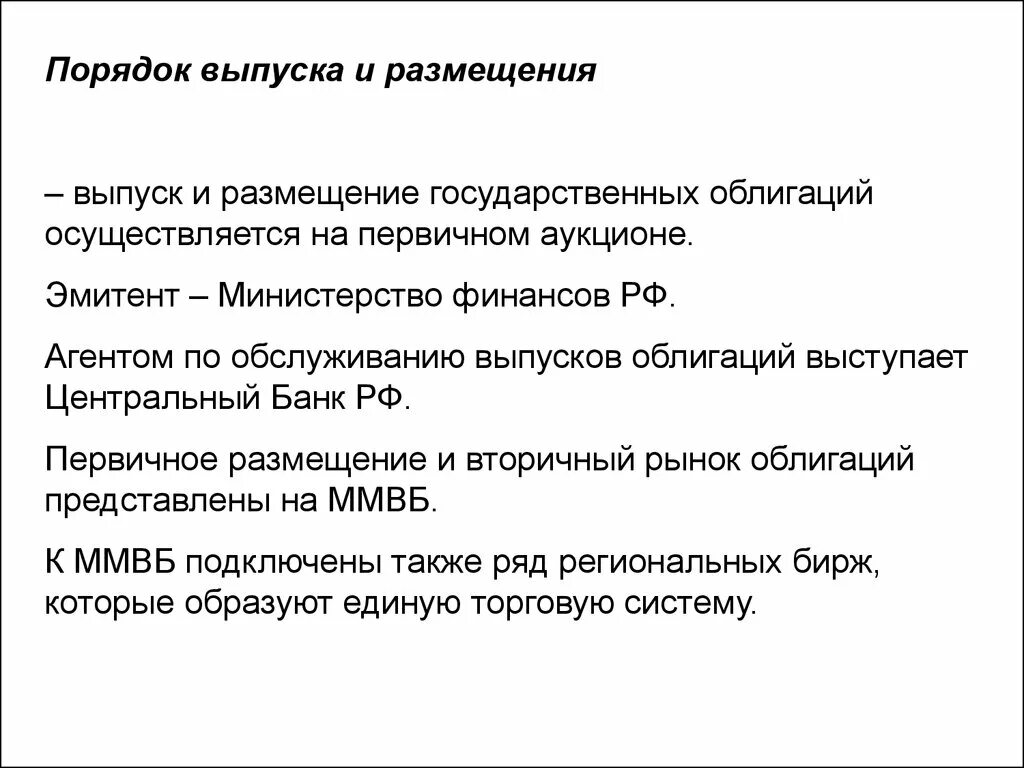 Этапы эмиссии ценных. Порядок выпуска облигаций. Порядок выпуска и размещения государственных ценных бумаг. Этапы выпуска облигаций. Порядок размещения выпуска облигаций.