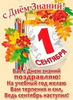Речь к дню знаний
