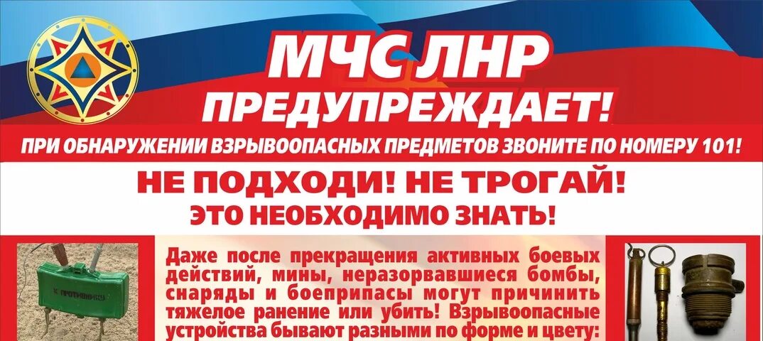 При обнаружении взрывоопасного предмета. Взрывоопасные предметы мчс лнр. осторожно взрывоопасные предметы. внимание взрывоопасные предметы. при обнаружении взрывоопасных предметов.