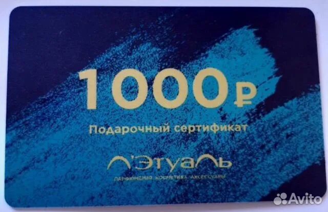 Карта летуаль 1000. Подарочный сертификат летуаль 1000 рублей. Сертификат летуаль 1000. Подарочная карта летуаль 1000 рублей. Подарочный сертификат на 1000 рублей.