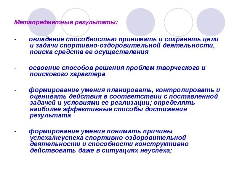 Овладение навыками всю жизнь. Формирование умения планировать, контролировать. Способы освоения деятельности. Освоение способов деятельности и умений. Задачи поискового характера.