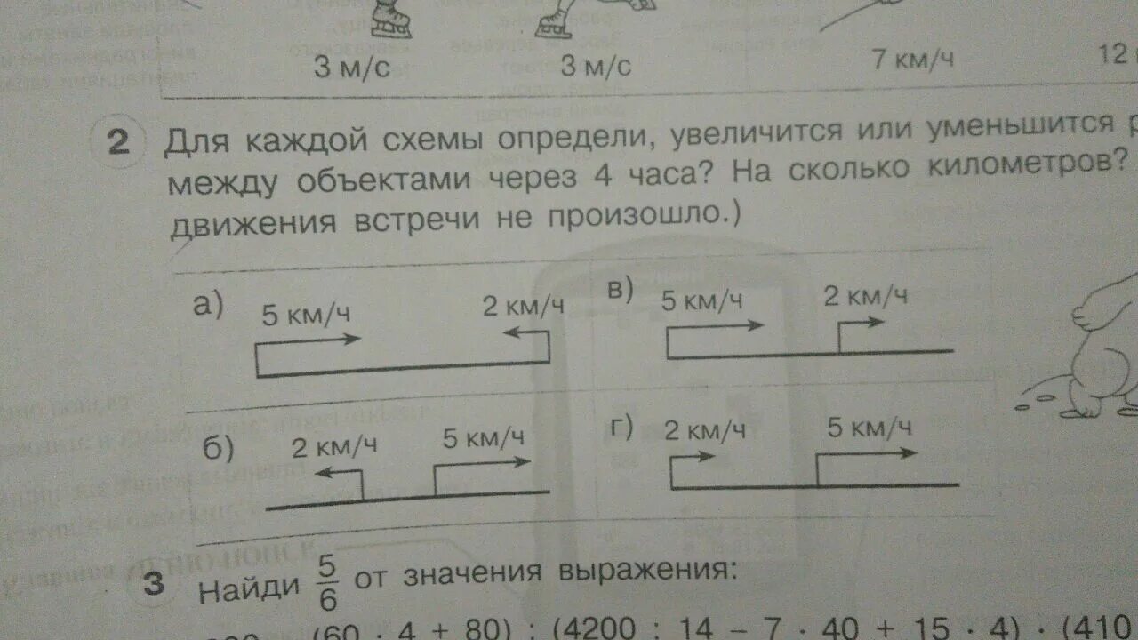 Во сколько раз увеличится или уменьшится произведение. Для каждой схемы определи увеличится или уменьшится. Увеличится или уменьшится расстояние между объектами через 2 с. Определи увеличится или уменьшится расстояние между объектами. Уменьшится или увеличится расстояние между объектами через 3 часа.