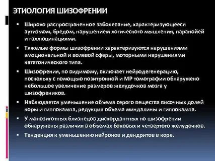Шизофрения лечение психиатрия шурова