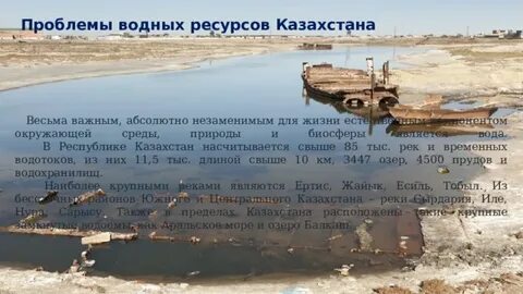 Водные объекты казахстана