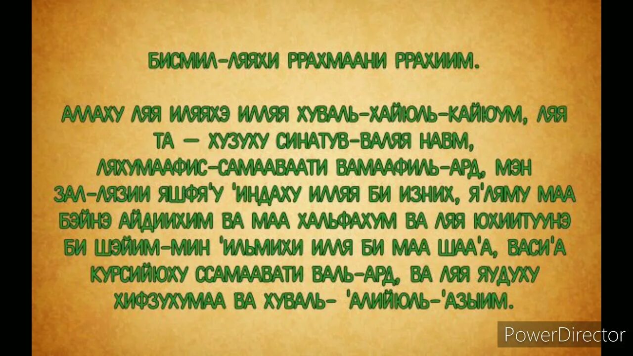 Дуа курси текст. Дуа аят аль курси. дога аятуль курси. молитва аят курси мусульманская.