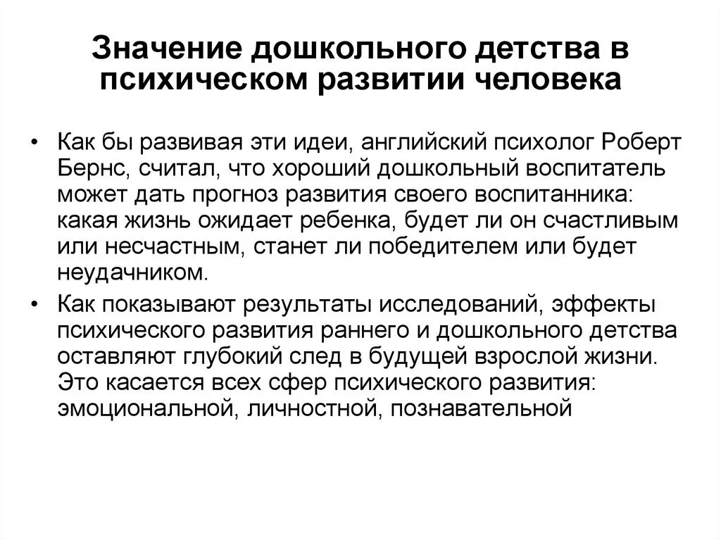 Значение дошкольного детства. Значение детства в жизни человека. Значение дошкольного детства в становлении личности. Что значит детство.