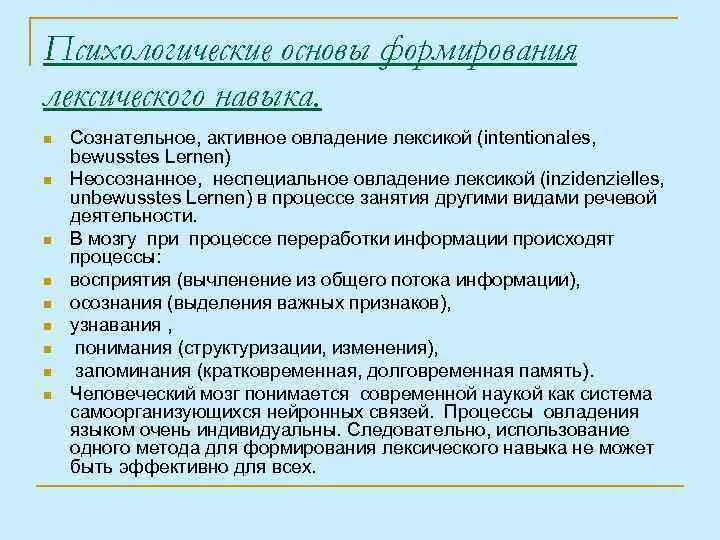 Формирование лексических навыков. Алгоритм формирования лексического навыка. Этапы формирования лексических навыков. Стадии формирования лексического навыка. Этапы лексических навыков