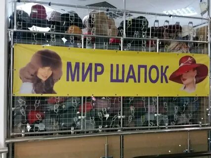 Мир шапок