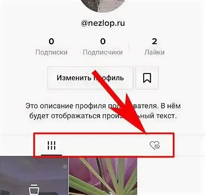 Как в тик токе удалить все лайки. Что такое репост в тик токе. как удалить репост в тик токе.