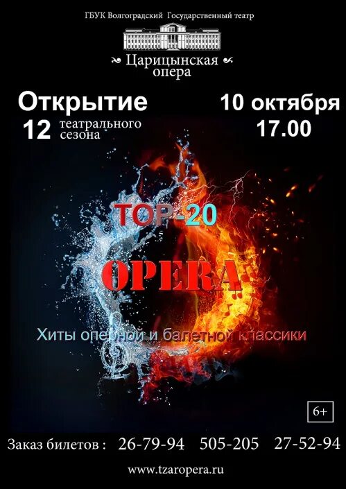 Царицынская опера волгоград афиша. Репертуар на декабрь в царицынской опере. Царицынская опера дон кихот премьера волгоград. Репертуар царицынская опера волгоград. Царицынская опера лого.