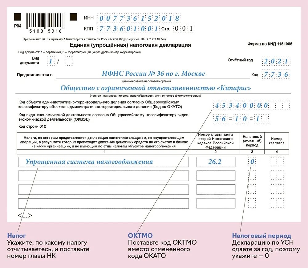 Единая налоговая декларация пример заполнения ИП на УСН. Единая упрощенная декларация образец заполнения нулевая. Единая упрощенная декларация для ИП нулевая образец заполнения. Единая упрощенная декларация для ИП за 2022 год образец.