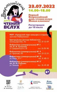 День чтения прошел в библиотеке