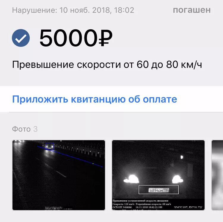 Штраф 5000 рублей за что. Штраф 5000 за скорость. Штраф за скорость скрин. Штраф на 5000 за превышение фото. Штраф за превышение скорости на госуслугах.