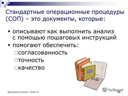 Стандартная операционная процедура тесты