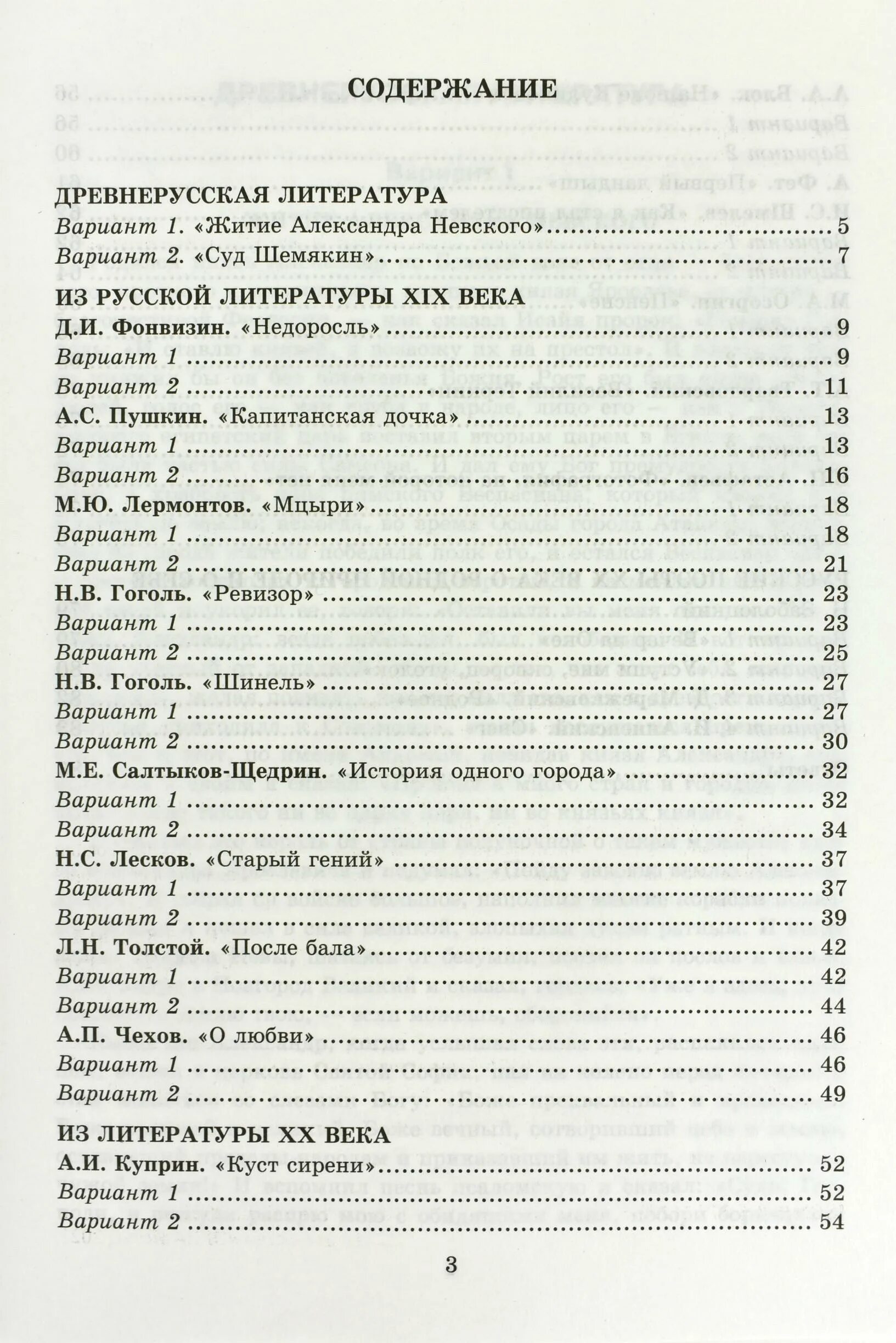 Учебник по литературе за 8 класс Коровина содержание. Учебник литературы 8 класс Коровина содержание. Содержание учебника по литературе 8 класс Коровина 1. Учебник литературы 8 класс Коровина оглавление. Программу произведений 8 класс