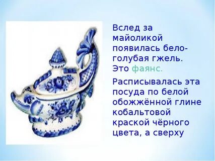 Гжель сообщение