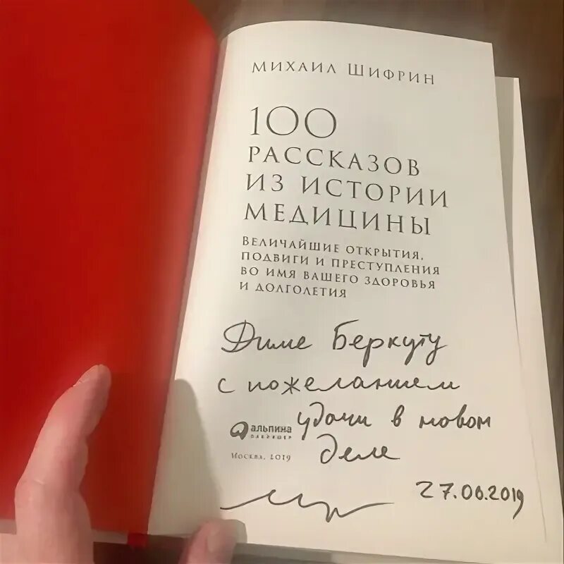 100 рассказов медицины шифрин. Шифрин 100 рассказов из истории медицины. 100 рассказов медицины шифрин. Книга 100 рассказов из истории медицины. 100 рассказов медицины шифрин.