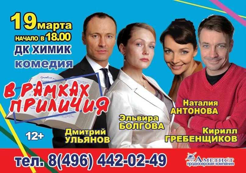 Город воскресенск дк химик. Афиша дк химик воскресенск. Афиша дк химик воскресенск. Дк химик воскресенск афиша. Афиша химика в воскресенске.