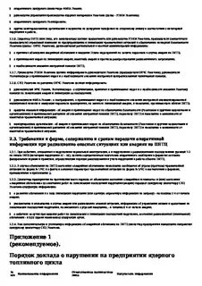 Порядки передачи оперативной информации