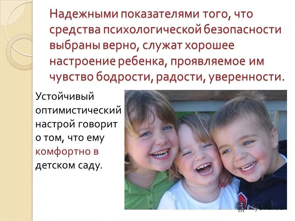 психологическая безопасность детей в семье