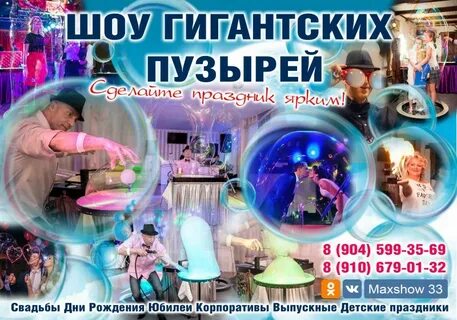 Реклама шоу