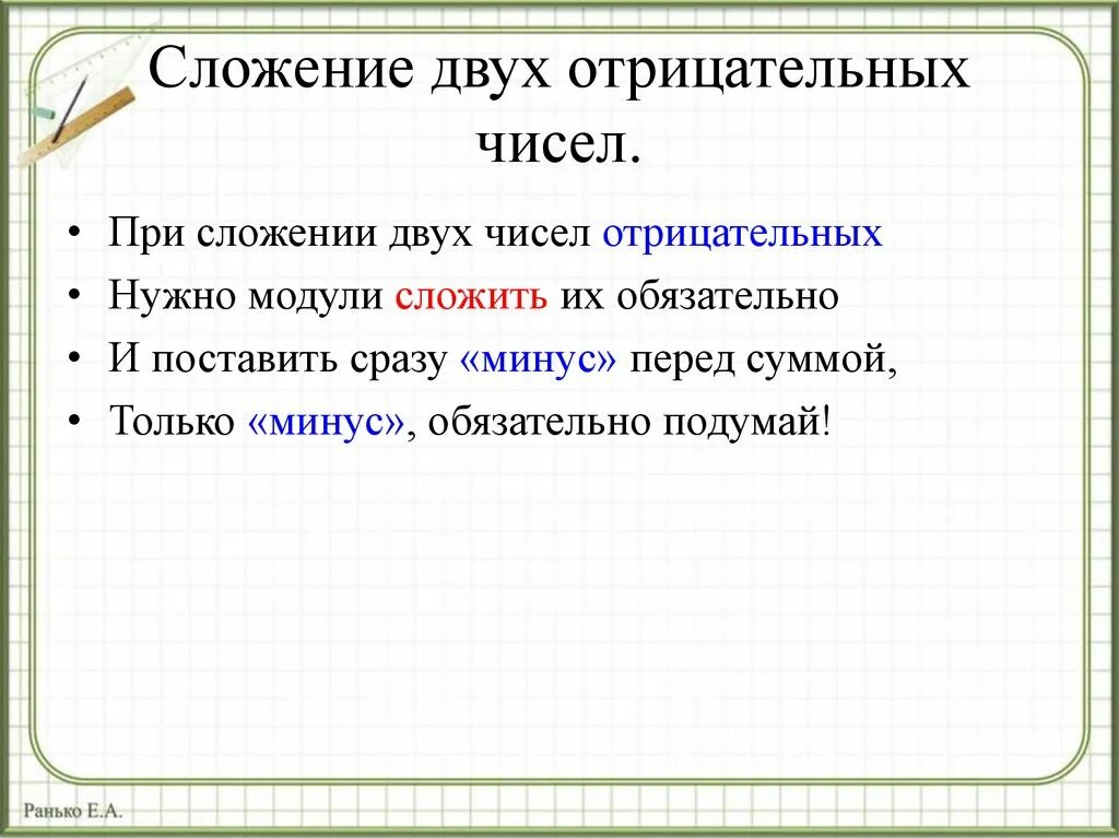 Сложение двух отрицательных чисел. Чтобы сложить 2 отрицательных числа. Сложить два отрицательных числа правило. Как сложить два отрицательных числа.